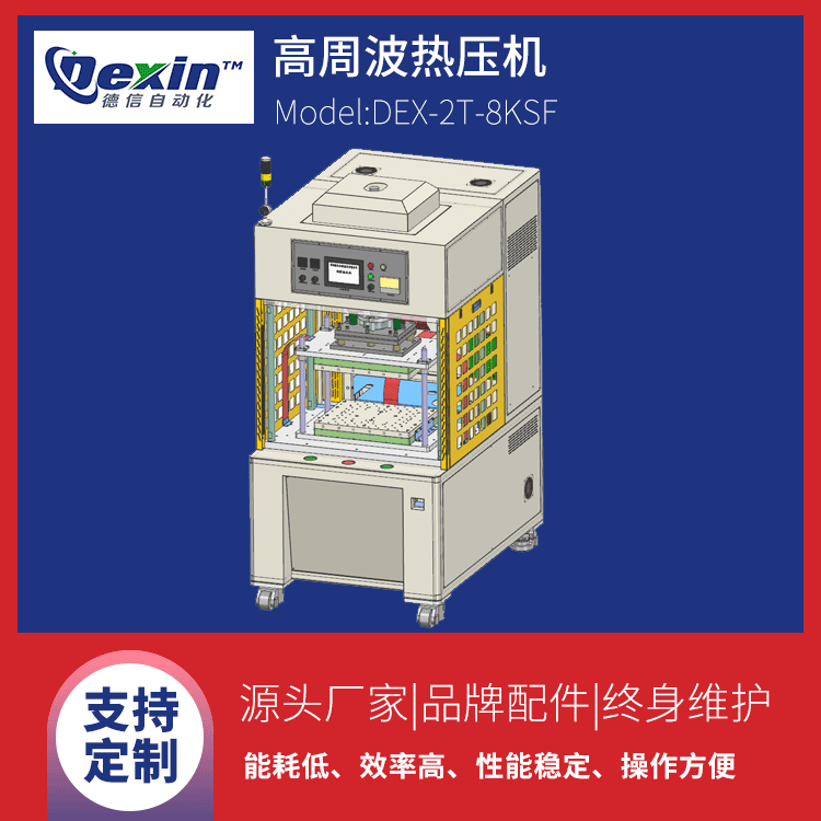 高周波熱壓機.png